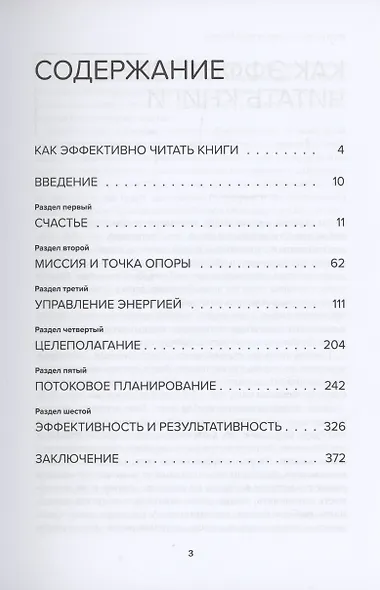 Миссия выполнима. Технология счастливой жизни - фото 2