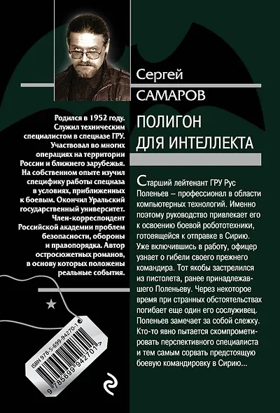 Полигон для интеллекта - фото 2