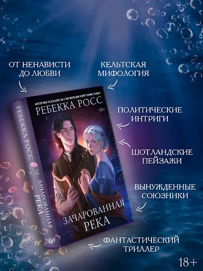 Зачарованная река - фото 6