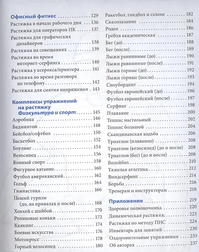 Растяжка - фото 3