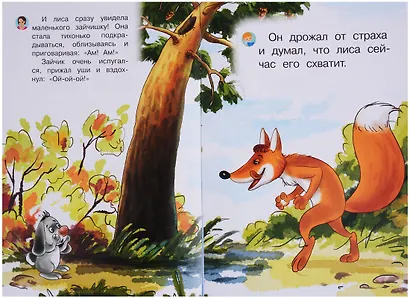 Про зайчика, белку и лису - фото 3