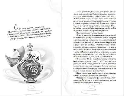 Девочка, которая не видела снов - фото 9