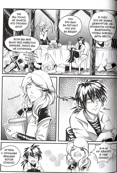 Белая магия vs Черная магия. Том 2. Манга - фото 8
