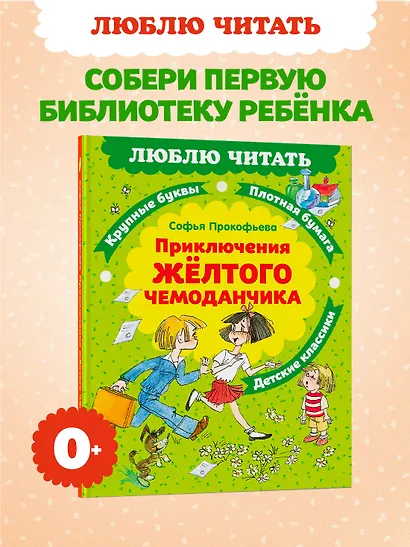 Приключения желтого чемоданчика - фото 3