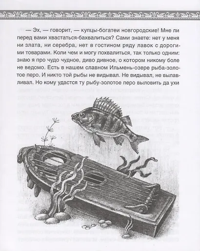 Сказки народов России - фото 6