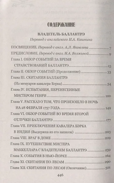 Владетель Баллантрэ : Дом на дюнах - фото 2