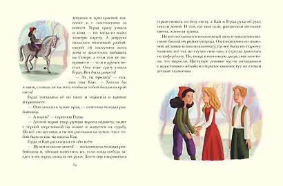 Снежная королева (ил. А. Гантимуровой) - фото 10