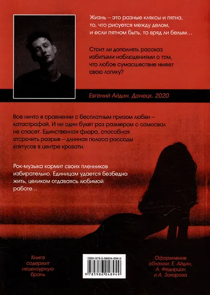 КЛЯКСЫ И ПЯТНА: Комедийная гонзо-драма с поэтическими вставками и элементами блюза - фото 2