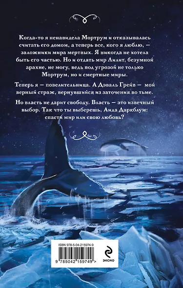 Министерство мертвых. Последние стражи - фото 2