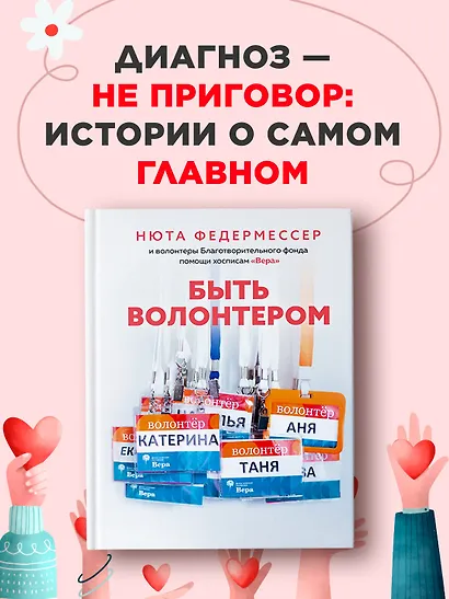 Быть волонтером - фото 3