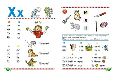 Логопедический букварь - фото 7