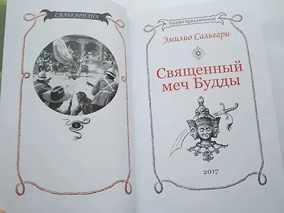 Священный меч Будды - фото 10