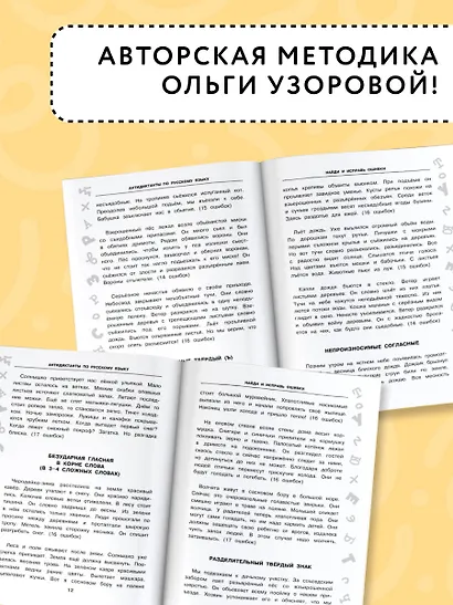 Русский язык. 1-4 класс. Антидиктанты - фото 5