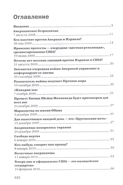 Как Америка была потеряна: от 11/09 к полицейскому государству - фото 2