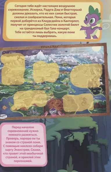 Мой маленький пони. Воздушное соревнование - фото 2
