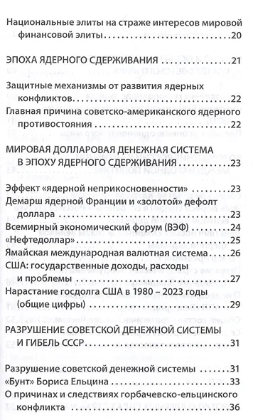 События новейшей истории: причины и следствия - фото 4