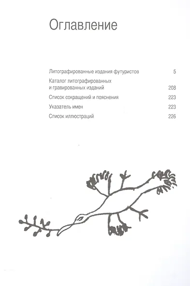 Русская футуристическая книга - фото 2