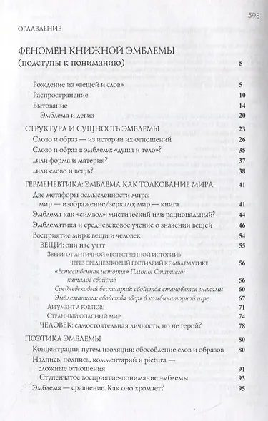 Эмблематика. Макрокосм - фото 2