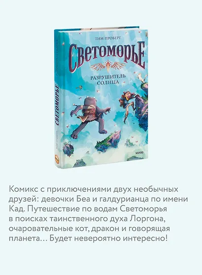 Светоморье. Том 2. Разрушитель солнца - фото 6