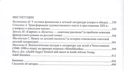 Детские чтения, вып. 6 - фото 3