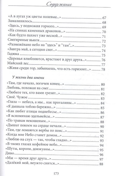 Говорит Осень. Стихи - фото 4