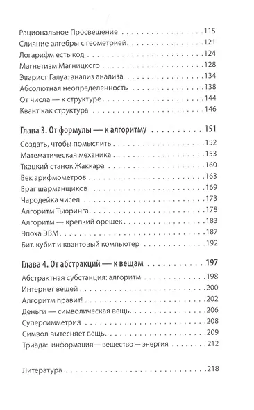 Символ и алгоритм. Символ вытесняет вещь - фото 3