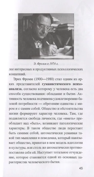 Психология: искусство обретения себя - фото 7