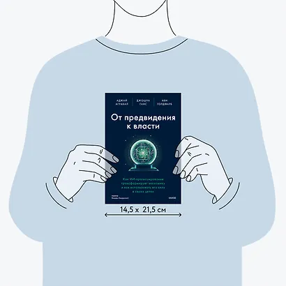 От предвидения к власти. Как ИИ-прогнозирование трансформирует экономику и как использовать его силу в своих целях - фото 8