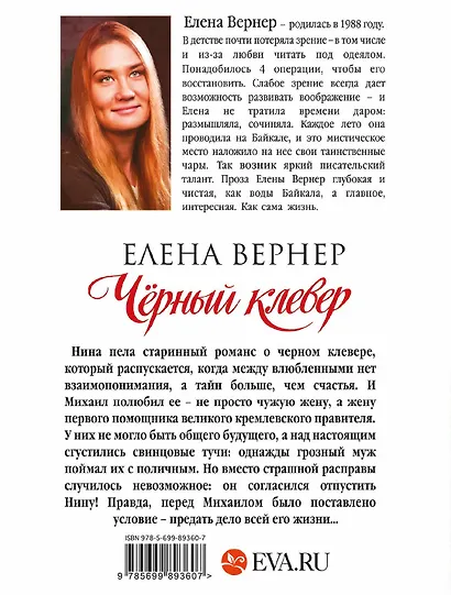 Черный клевер - фото 2