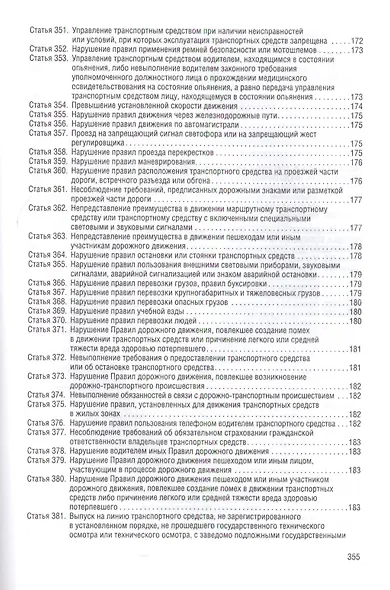 Кодекс РФ об административной ответственности.Проект. - фото 6
