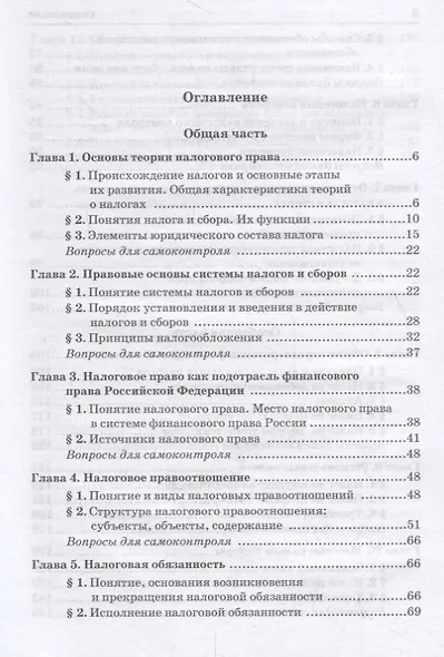 Налоговое право. Учебник для среднего профессионального образования - фото 2