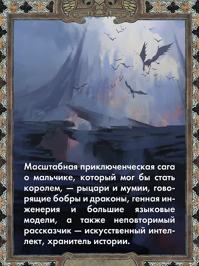 Под драконьей луной - фото 6