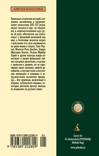 Мистические истории. Абсолютное зло - фото 2