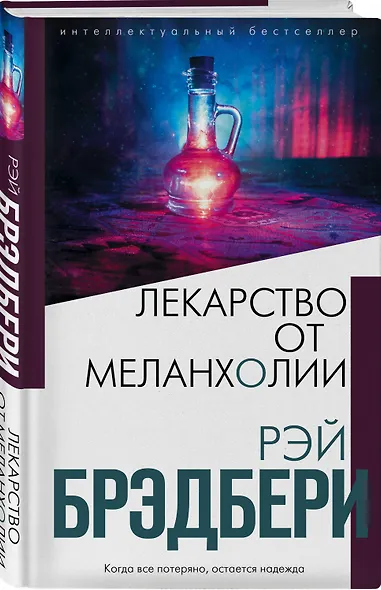 Лекарство от меланхолии - фото 3
