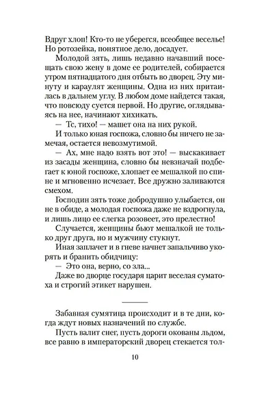 Записки у изголовья - фото 14