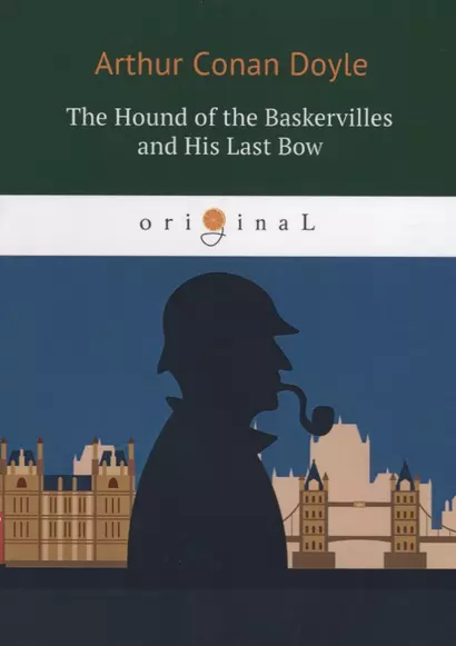 The Hound of the Baskervilles and His Last Bow = Собака Баскервилей и Его прощальный поклон: на английском языке - фото 1