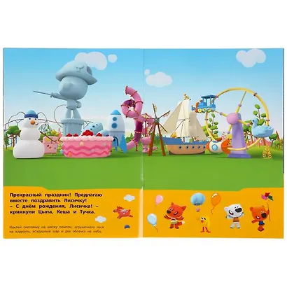 Активити с первыми развивающими наклейками. Ми-ми-мишки. День веселья. 50 наклеек - фото 5