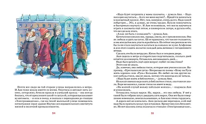 Тройка с минусом, или происшествие в 5 "А" - фото 12