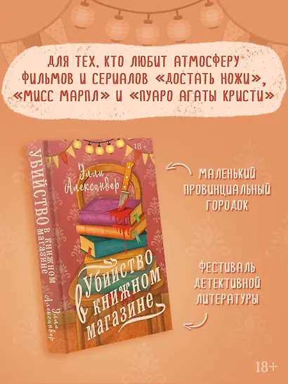 Убийство в книжном магазине - фото 6