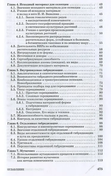 Общая селекция растений: учебник - фото 3