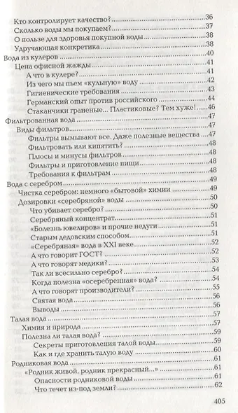 Книга о "неживой"воде. - фото 6