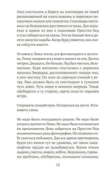 Споткнуться, упасть, подняться: роман - фото 5