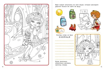 СУПЕР-раскраска! Варя - фото 4