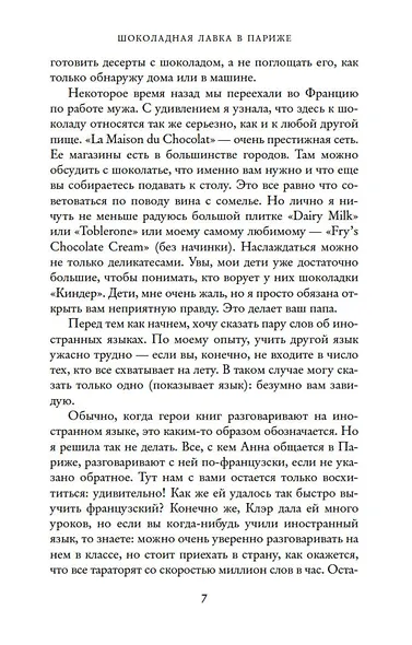 Шоколадная лавка в Париже - фото 10