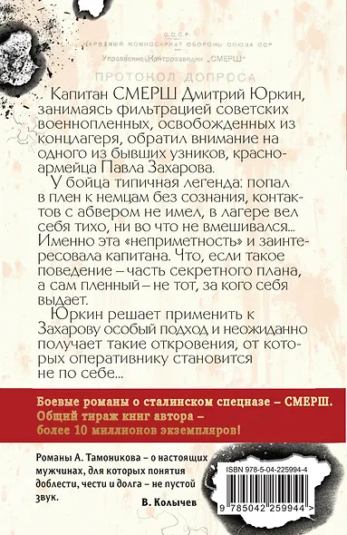 Ложь на крови - фото 2