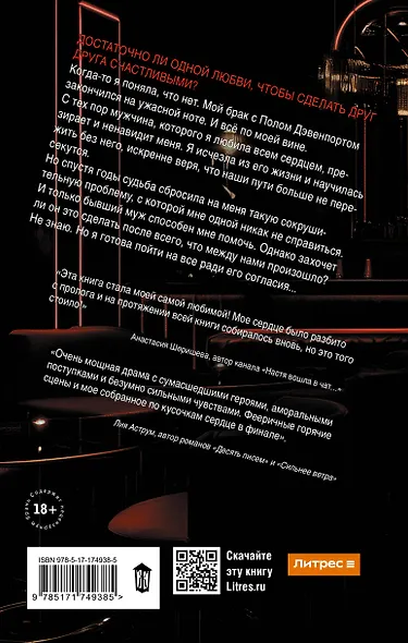 Без тебя нет меня - фото 2