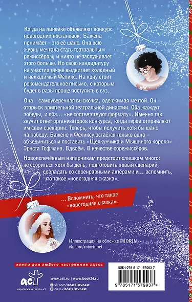 В Мышином Королевстве - фото 2