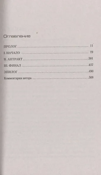Соблазн - фото 3