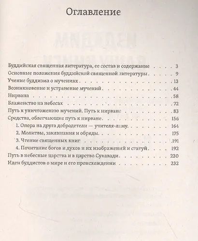 Буддизм, его история и основные  положения его учения. Том 2. Основные положения учения буддизма - фото 2
