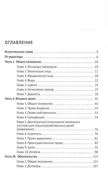 Гражданский кодекс Японии (принят в 1896 г., в ред. от 2023 г.) - фото 3